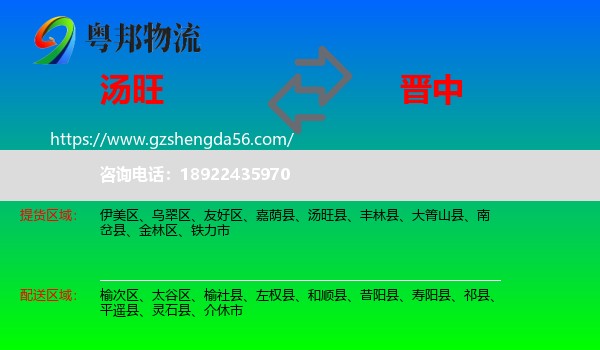 汤旺县到晋中物流