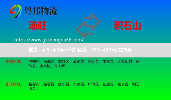 汤旺县到积石山县物流专线