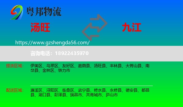 汤旺县到九江物流