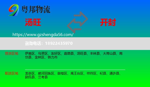 汤旺县到开封物流