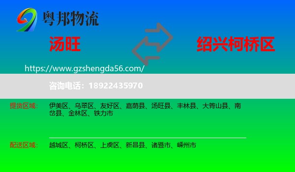 汤旺县到柯桥区物流专线