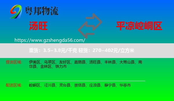 汤旺县到崆峒区物流专线