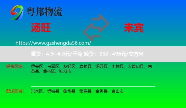 汤旺县到来宾物流