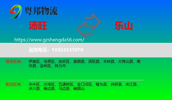 汤旺县到乐山物流
