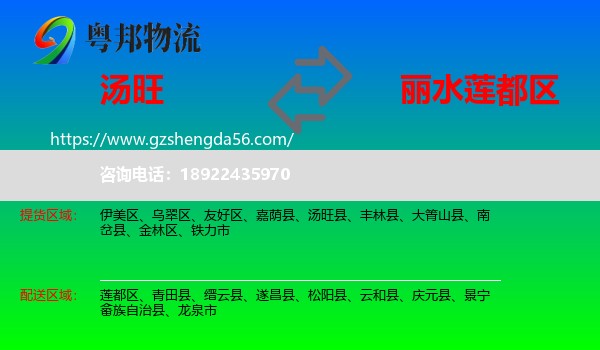 汤旺县到莲都区物流专线