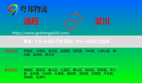 汤旺县到灵川县物流专线