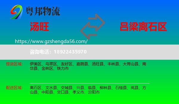 汤旺县到离石区物流专线