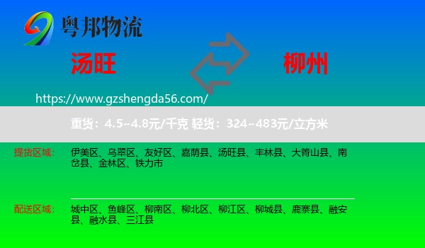 汤旺县到柳州物流