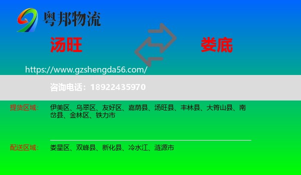 汤旺县到娄底物流