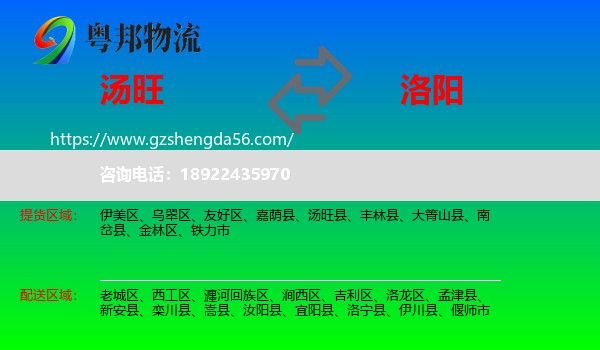 汤旺县到洛阳物流