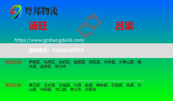 汤旺县到吕梁物流