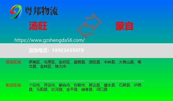 汤旺县到蒙自市物流专线