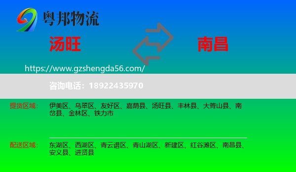 汤旺县到南昌专线