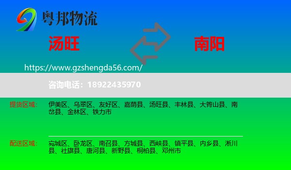 汤旺县到南阳物流