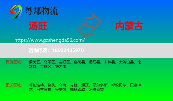 汤旺县到内蒙古物流