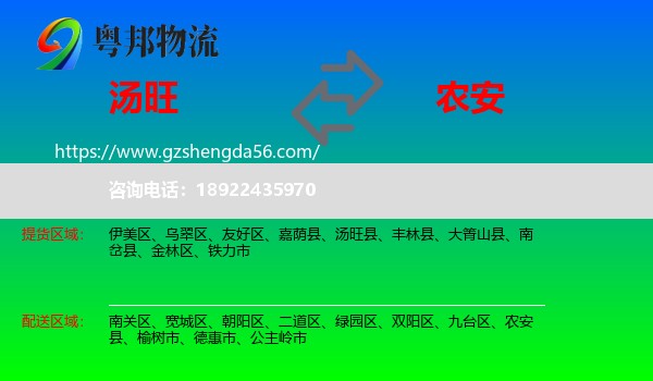 汤旺县到农安县物流专线