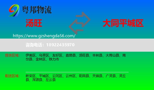 汤旺县到平城区物流专线