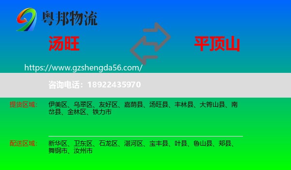 汤旺县到平顶山物流