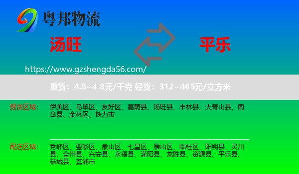 汤旺县到平乐县物流专线