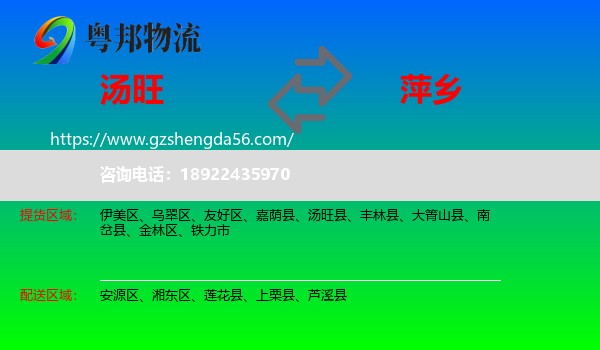 汤旺县到萍乡物流