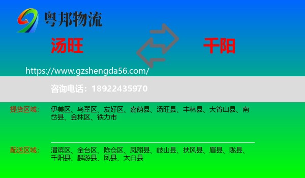 汤旺县到千阳县物流专线