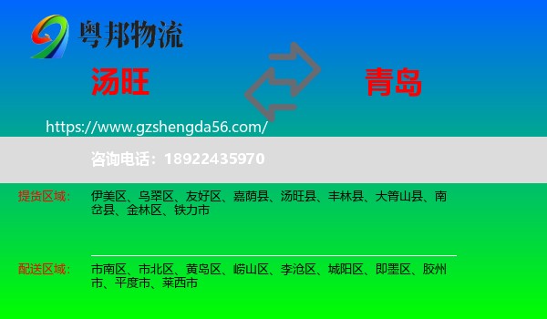 汤旺县到青岛物流