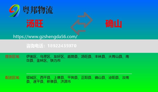 汤旺县到确山县物流专线