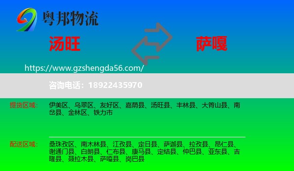 汤旺县到萨嘎县物流专线
