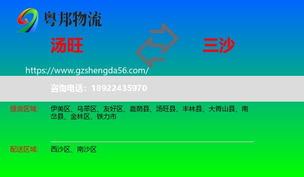汤旺县到三沙物流