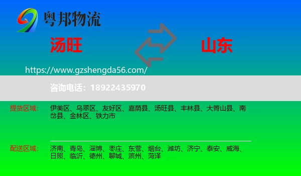 汤旺县到山东物流