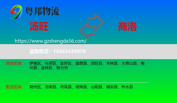 汤旺县到商洛物流