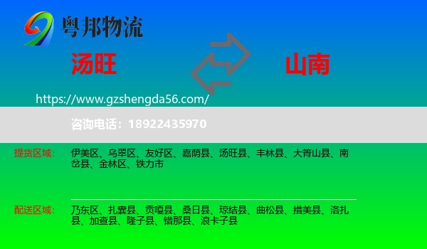 汤旺县到山南物流
