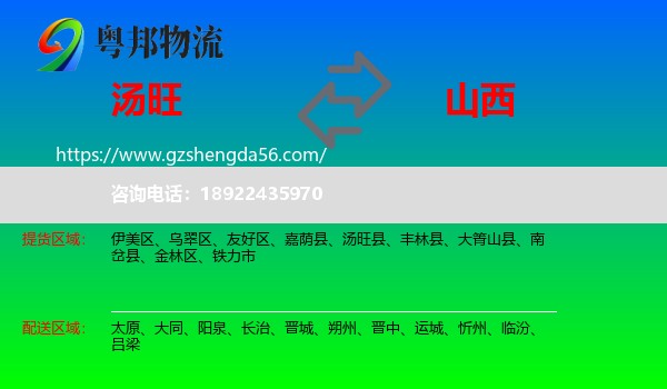 汤旺县到山西物流