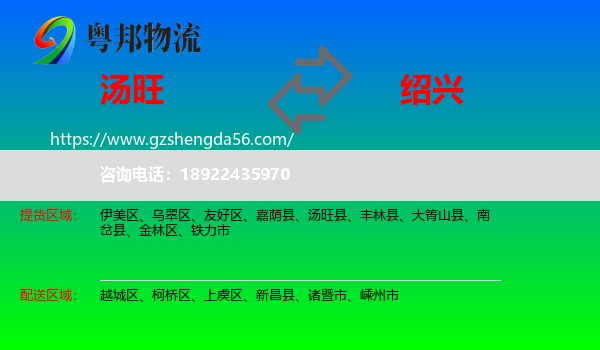 汤旺县到绍兴物流