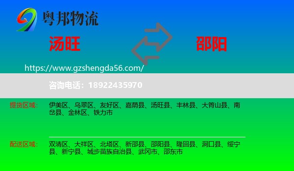 汤旺县到邵阳物流