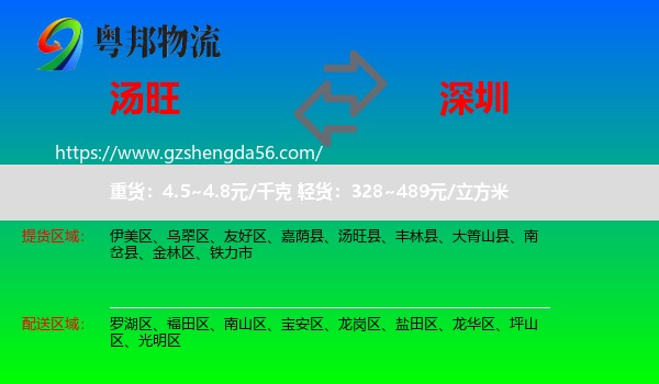 汤旺县到深圳物流