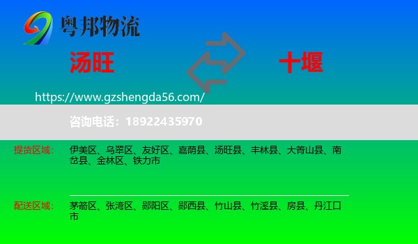 汤旺县到十堰物流