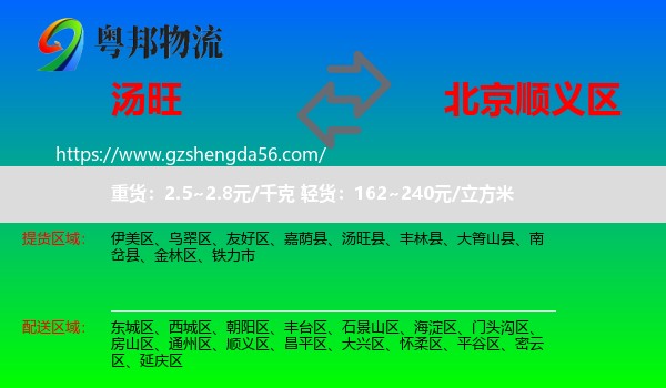 汤旺县到顺义区物流