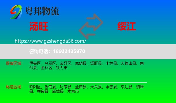 汤旺县到绥江县物流专线
