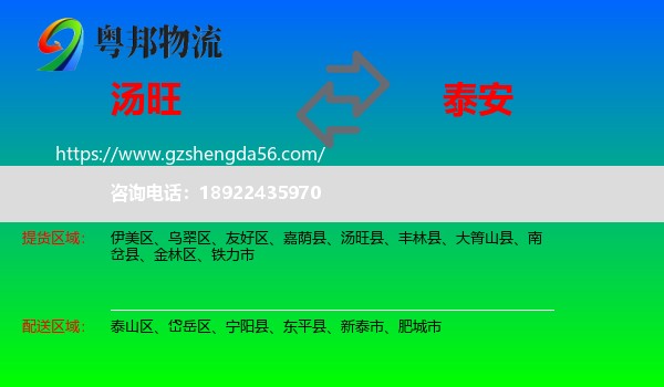 汤旺县到泰安物流