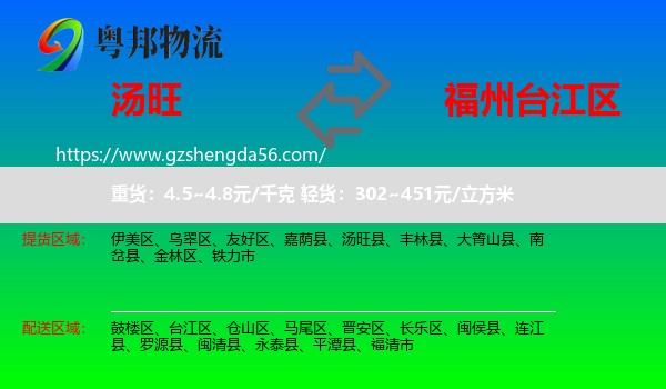汤旺县到台江区物流专线