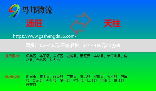 汤旺县到天柱县物流专线
