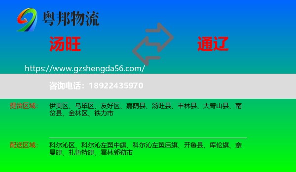 汤旺县到通辽物流