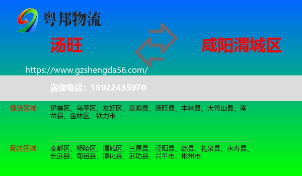 汤旺县到渭城区物流专线