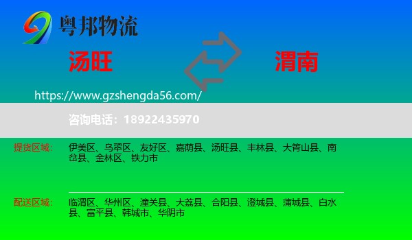 汤旺县到渭南物流
