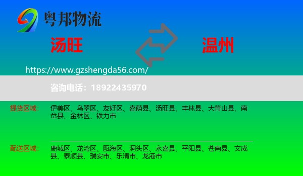 汤旺县到温州物流