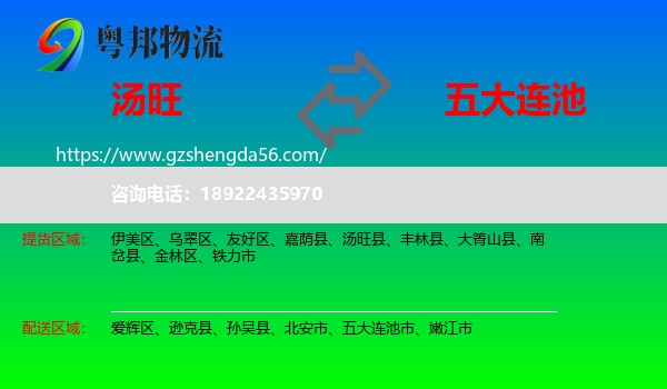 汤旺县到五大连池市物流专线