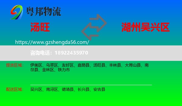 汤旺县到吴兴区物流专线