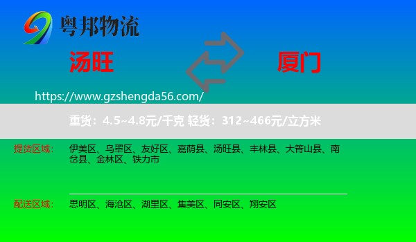 汤旺县到厦门物流