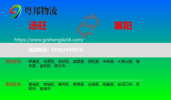 汤旺县到襄阳物流